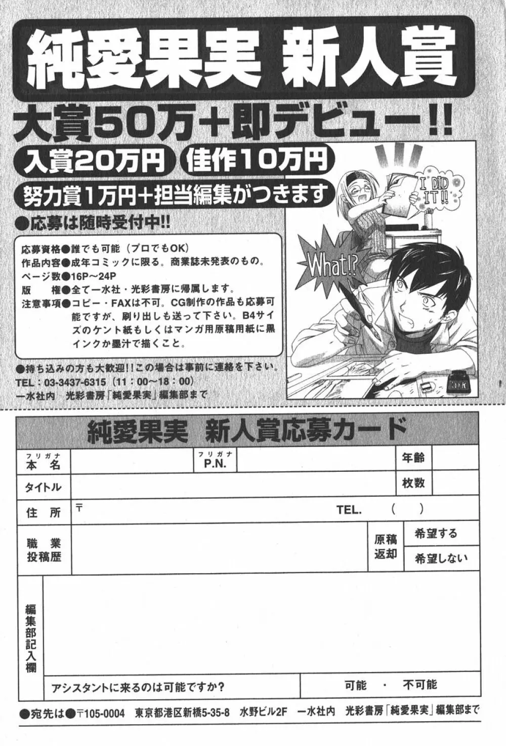 純愛果実 2006年1月号 Page.197