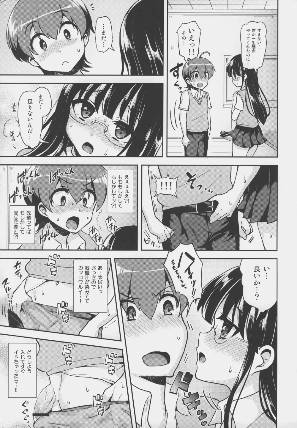 憧れの先輩に×××が生えて僕のお尻がヤバイ。 Page.12