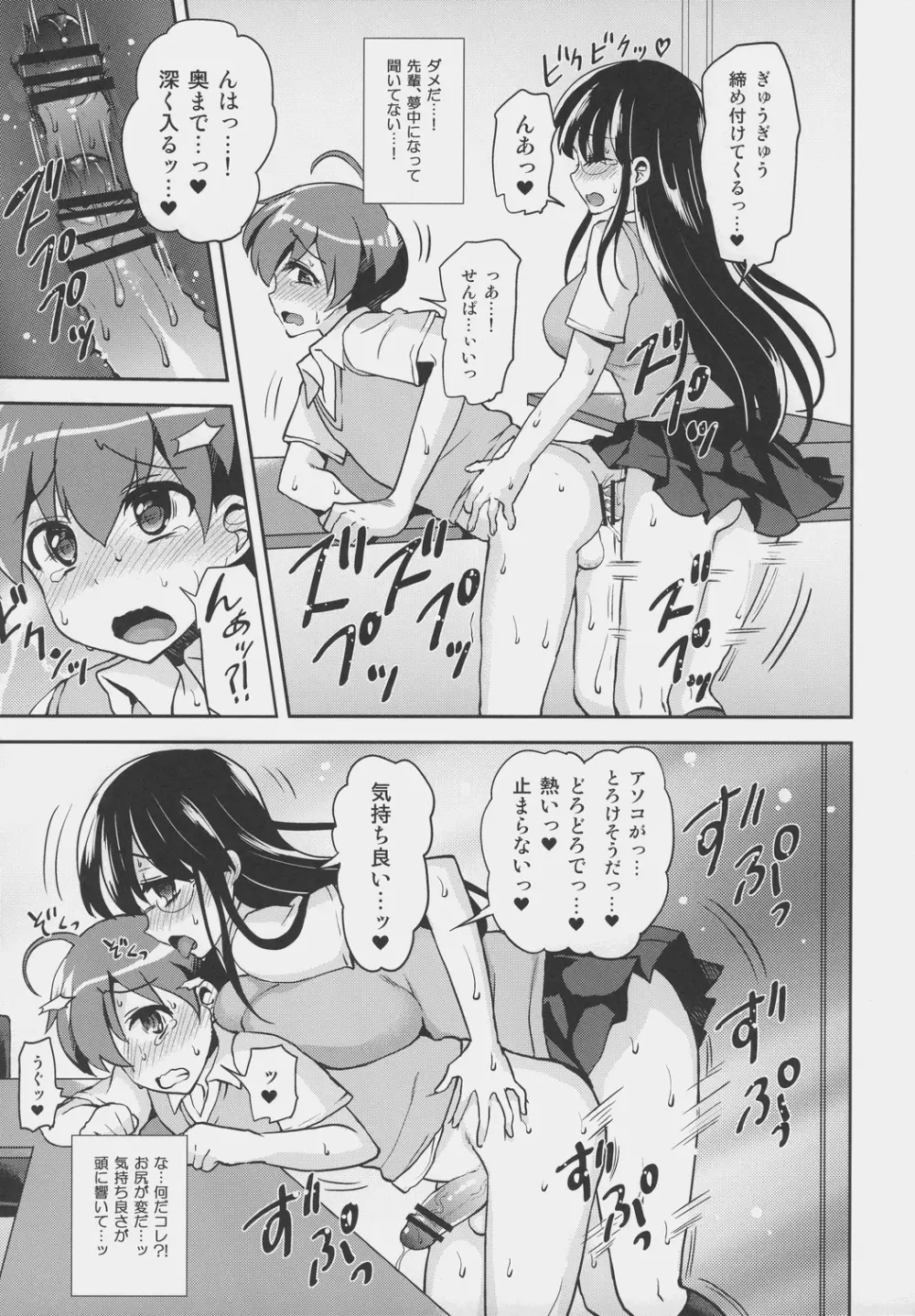 憧れの先輩に×××が生えて僕のお尻がヤバイ。 Page.16