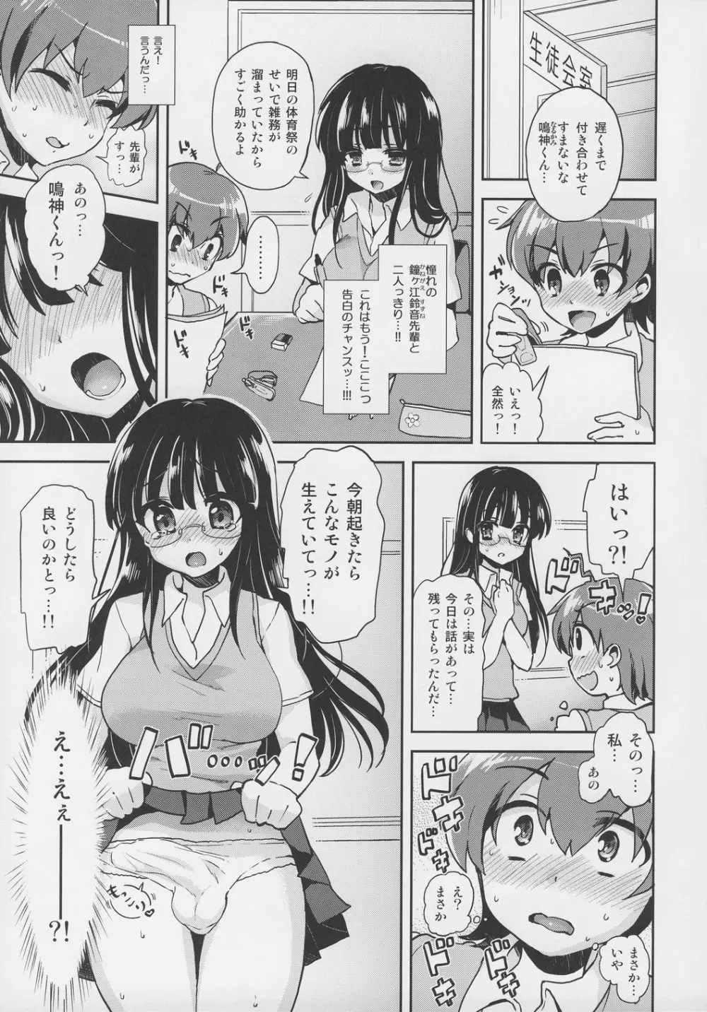 憧れの先輩に×××が生えて僕のお尻がヤバイ。 Page.4