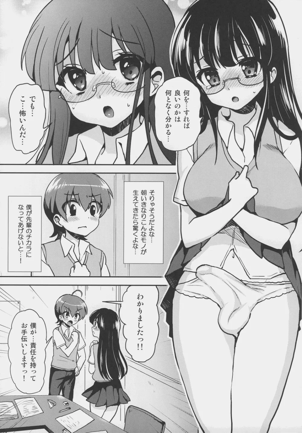 憧れの先輩に×××が生えて僕のお尻がヤバイ。 Page.6