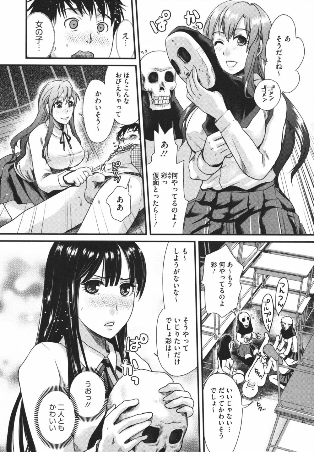 煩悩∞女子 Page.116