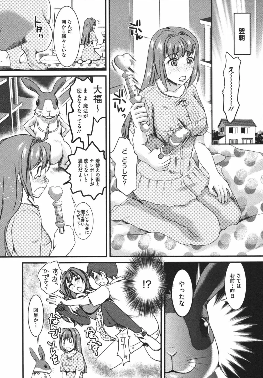 煩悩∞女子 Page.150