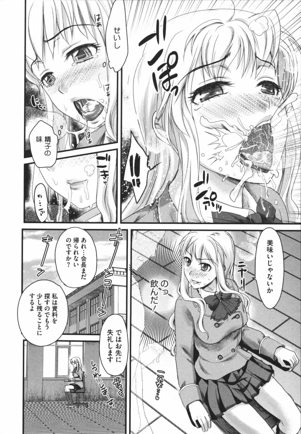 煩悩∞女子 Page.18