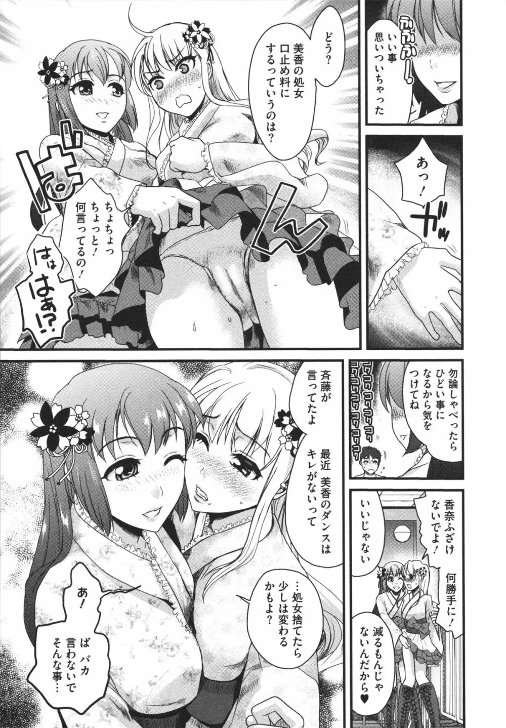 煩悩∞女子 Page.31