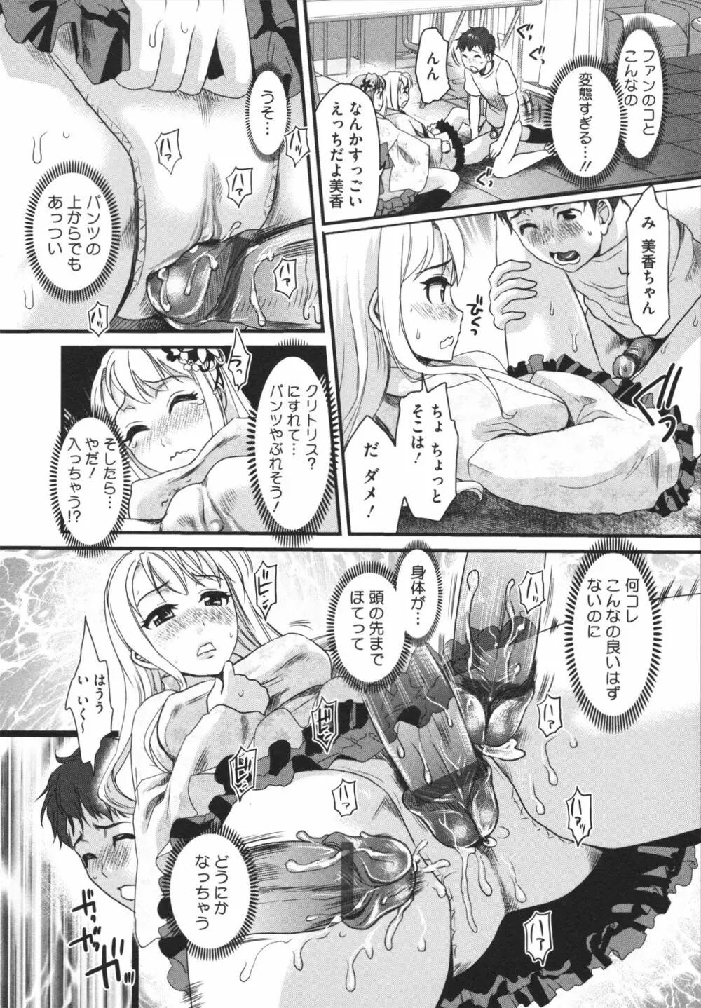 煩悩∞女子 Page.36