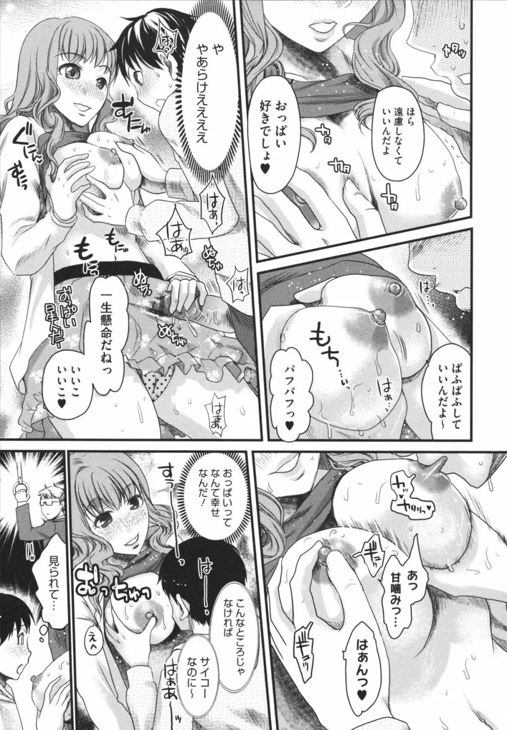 煩悩∞女子 Page.55