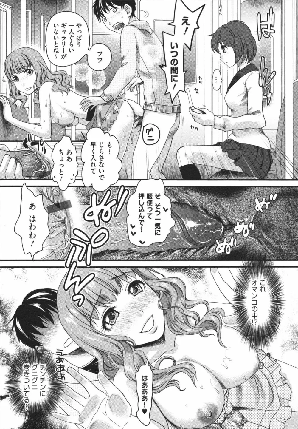 煩悩∞女子 Page.59