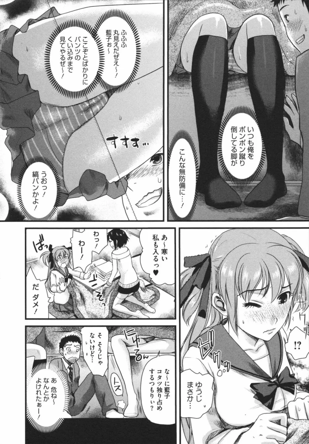 煩悩∞女子 Page.72