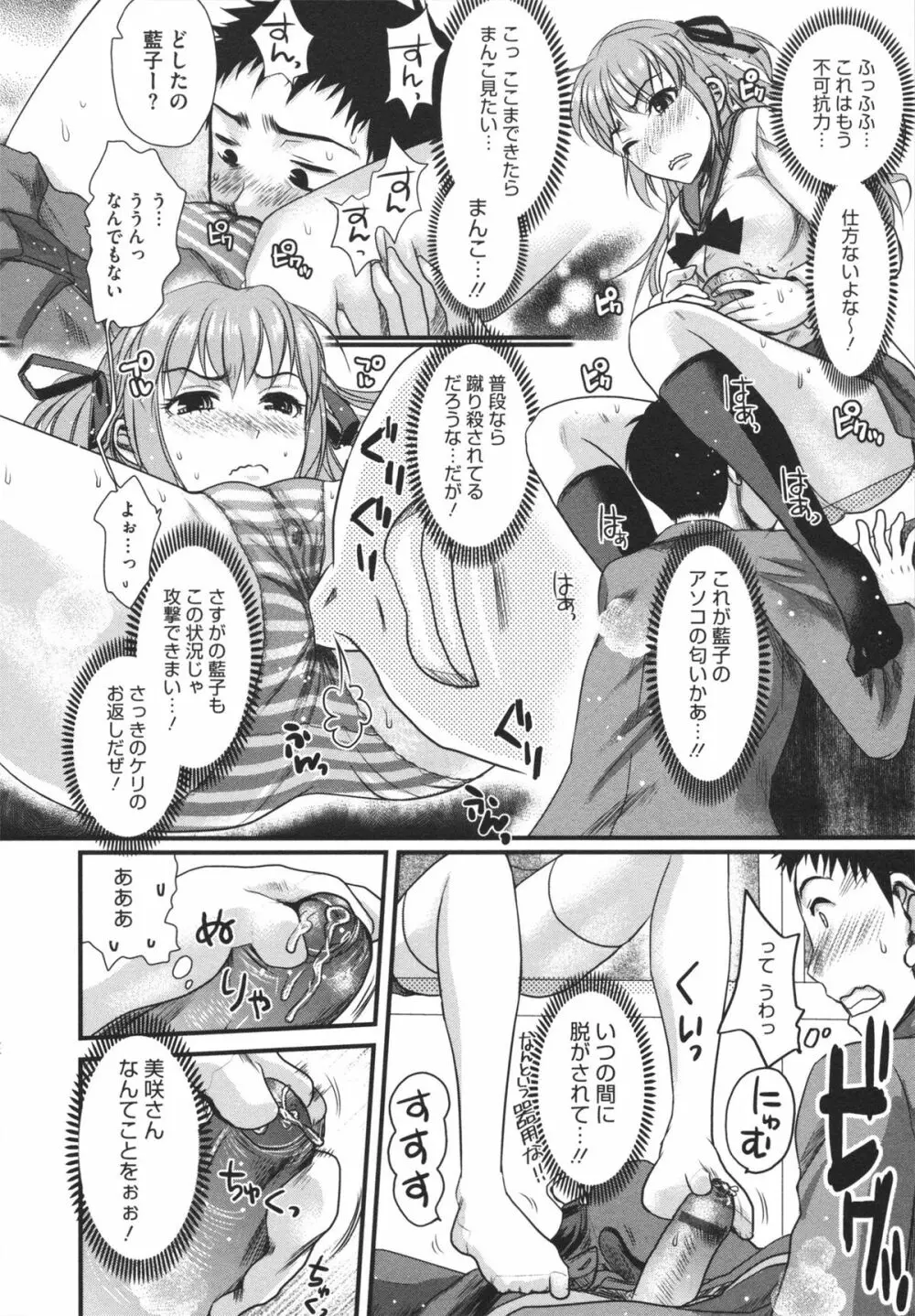 煩悩∞女子 Page.76