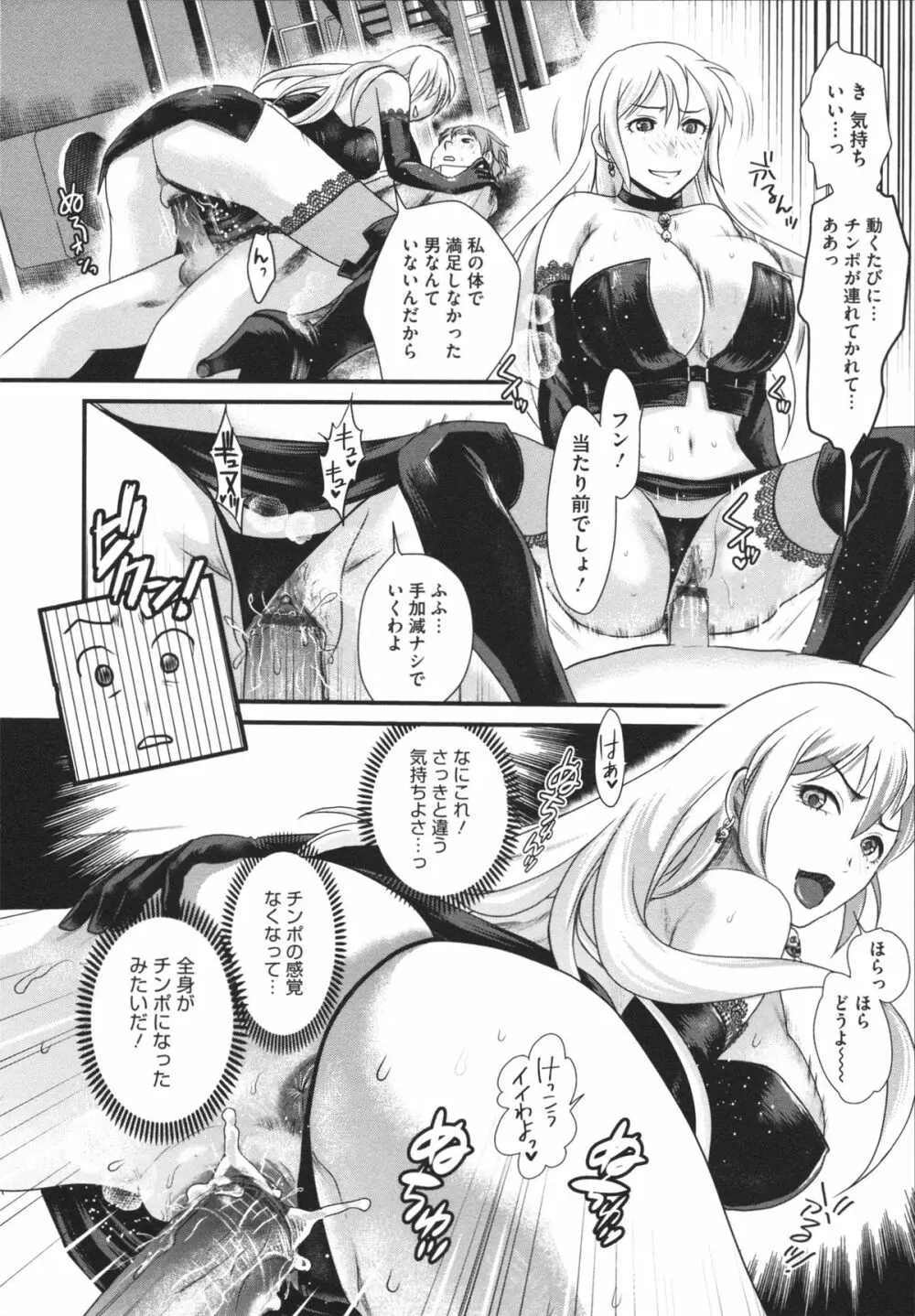 煩悩∞女子 Page.96