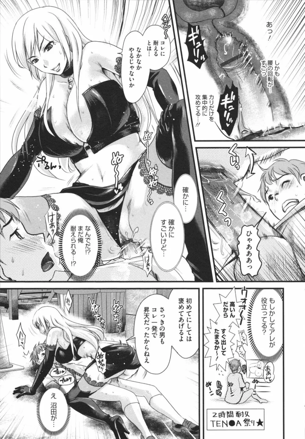 煩悩∞女子 Page.97