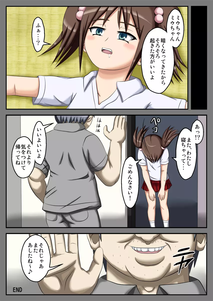 クラブ帰りの居眠りレッスン☆ Page.27