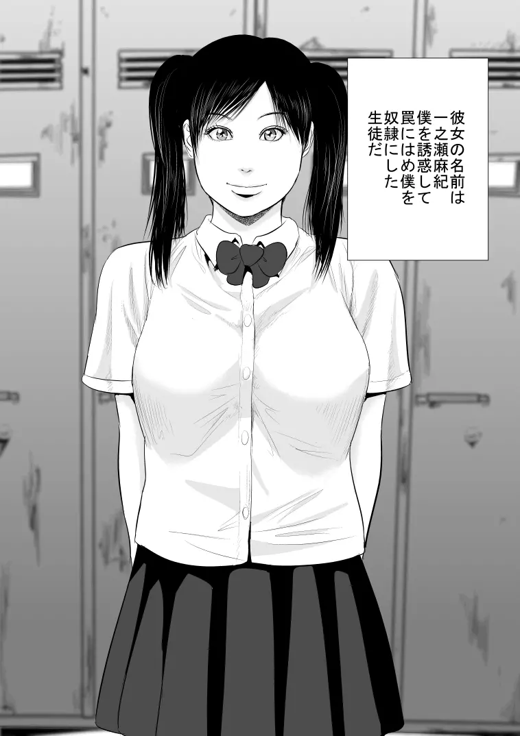 3年○組肉奴隷先生 Page.3