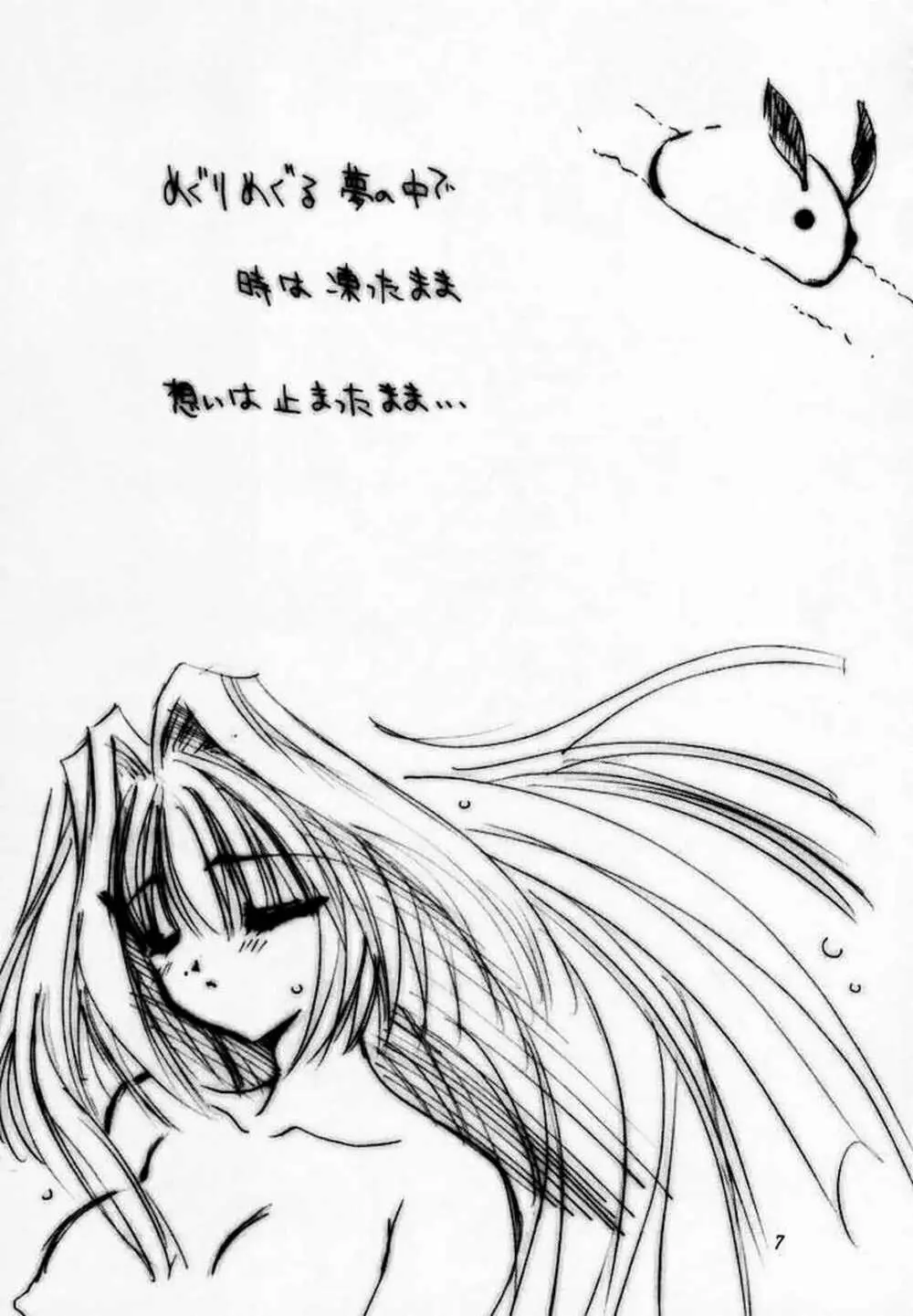 雪の華 Page.6