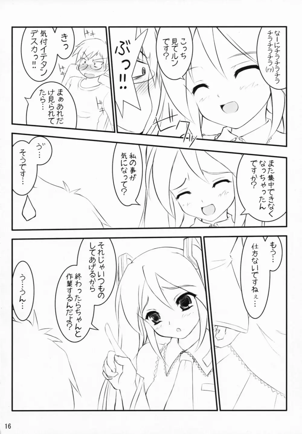 ミクわた Page.15