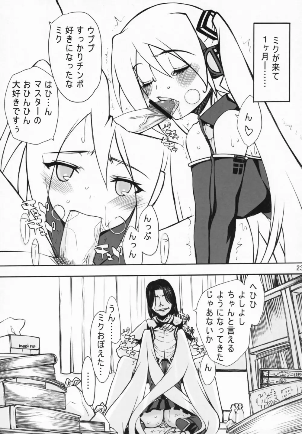 ミクわた Page.22