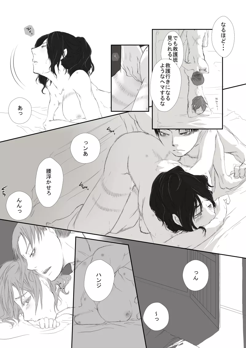 前夜。/ これはいいリヴァハン Page.14