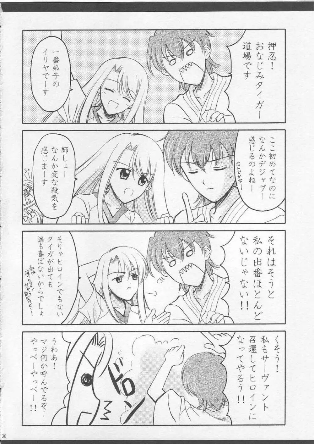 えみやんち！衛宮ンち！1 Page.29