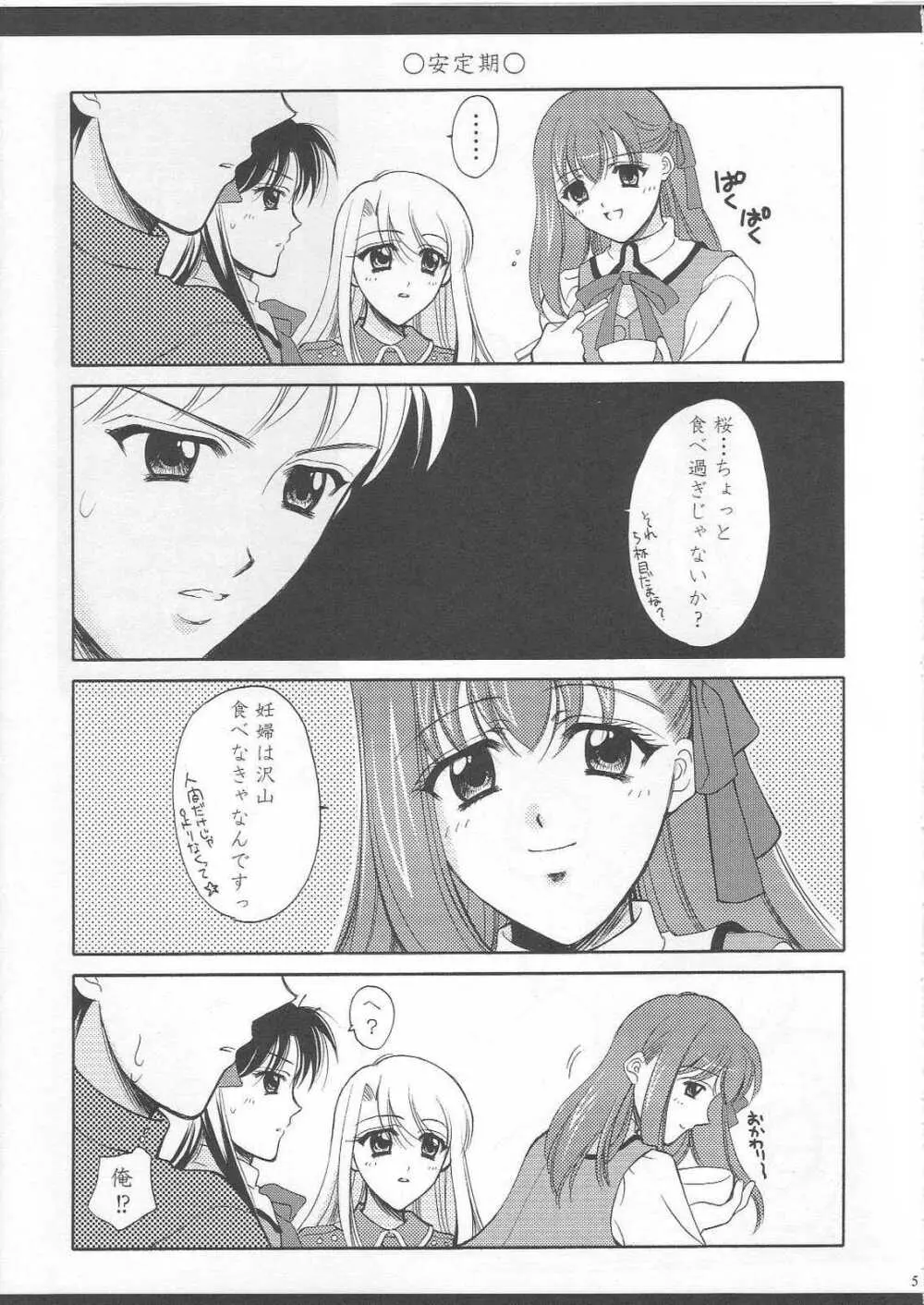 えみやんち！衛宮ンち！1 Page.4