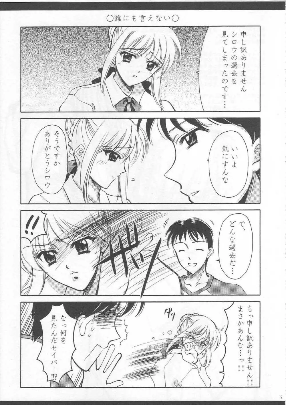 えみやんち！衛宮ンち！1 Page.6