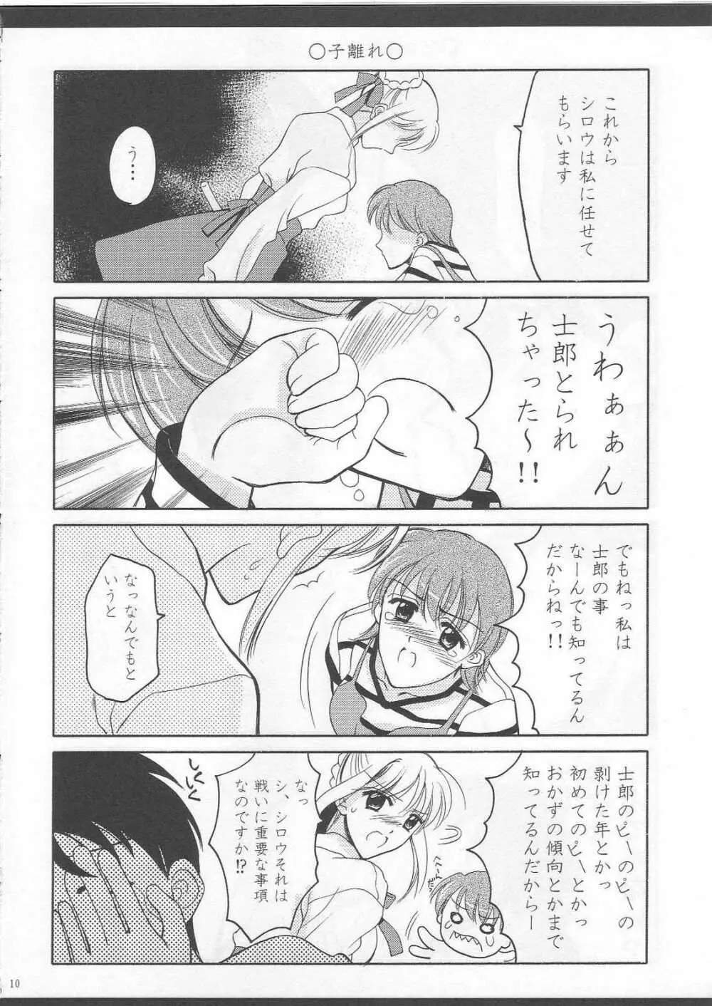 えみやんち！衛宮ンち！1 Page.9