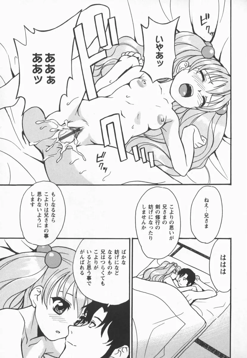 放課後少女市場 Page.167