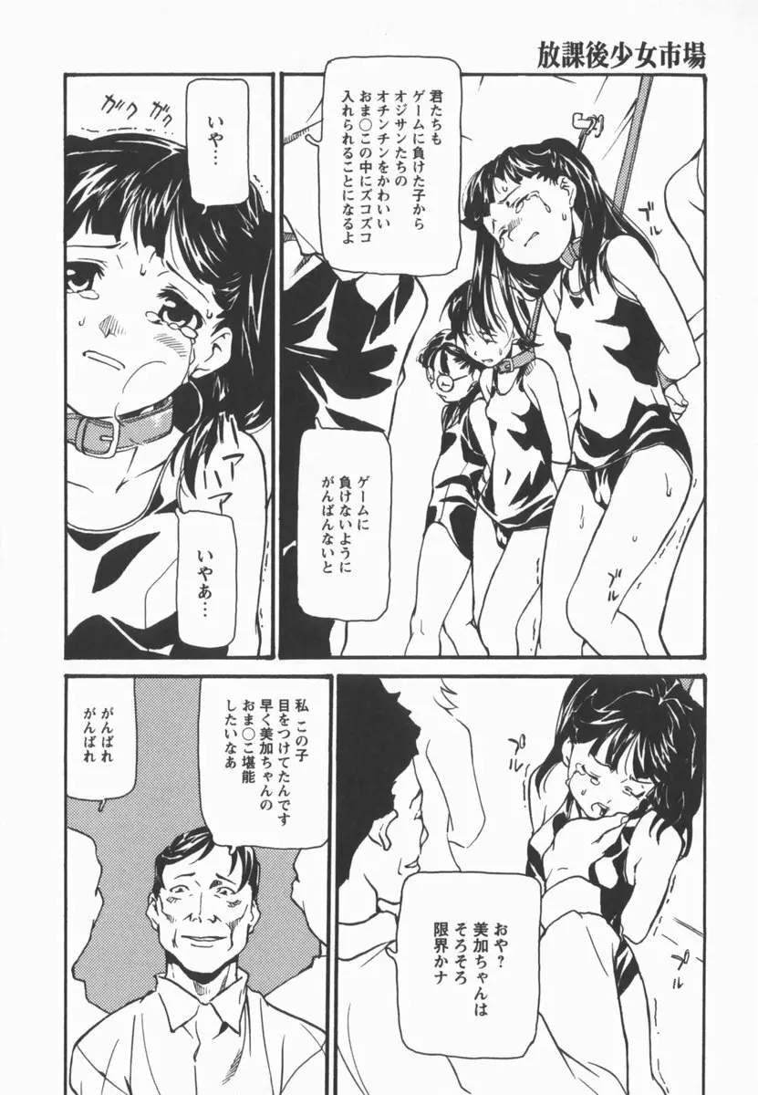 放課後少女市場 Page.172