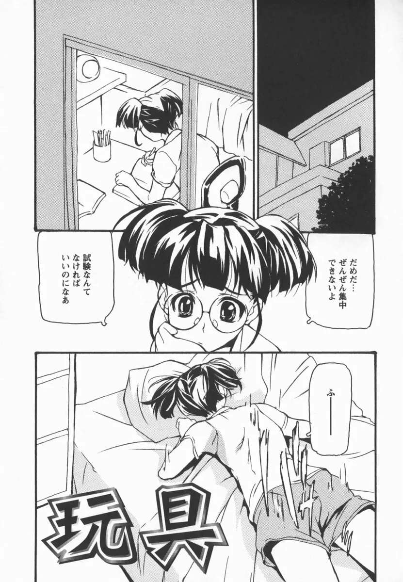 放課後少女市場 Page.23