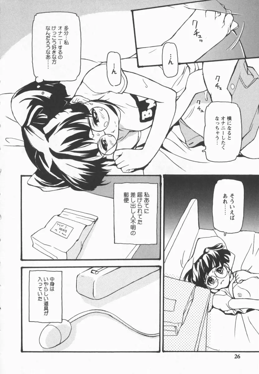 放課後少女市場 Page.24