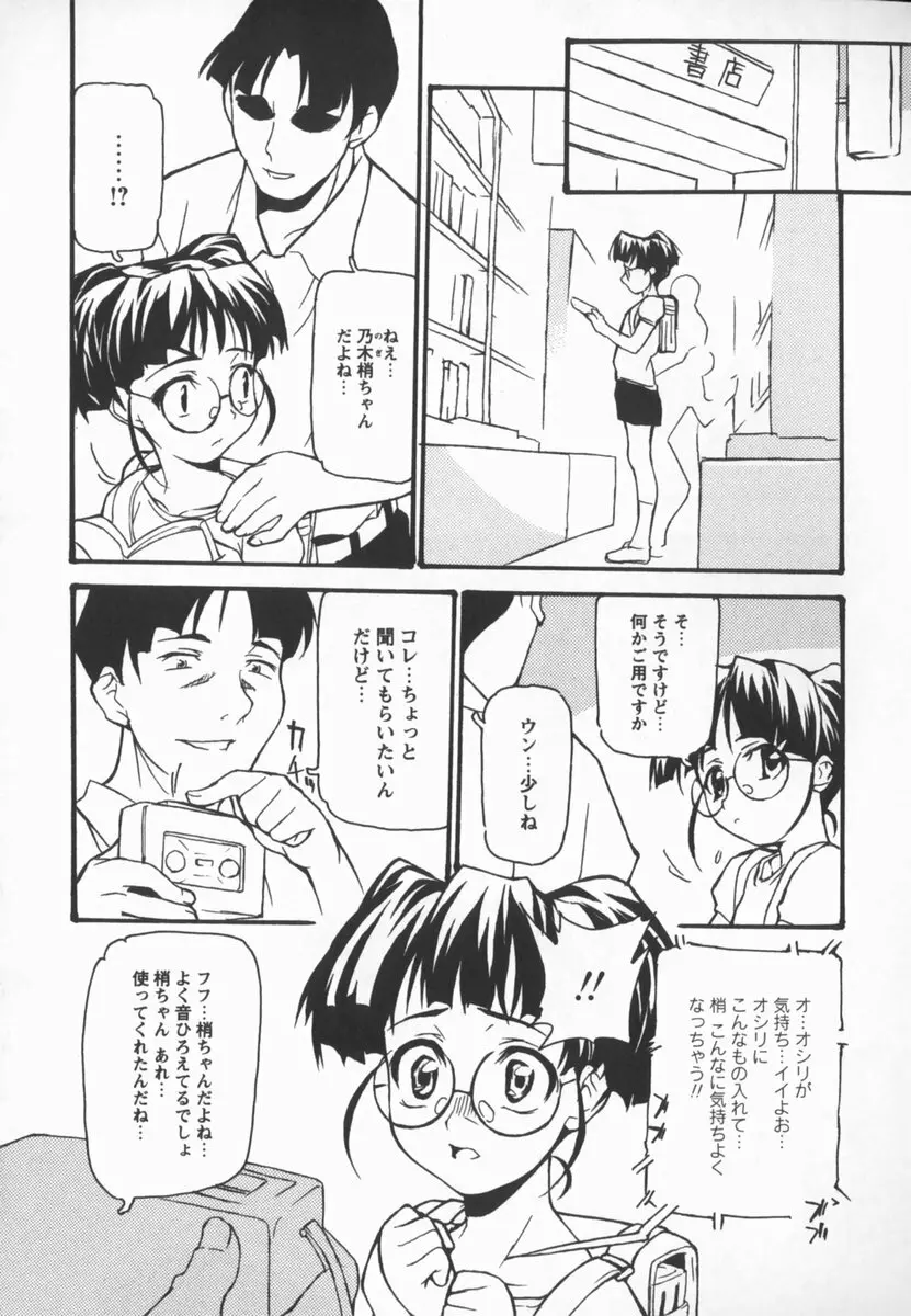 放課後少女市場 Page.27