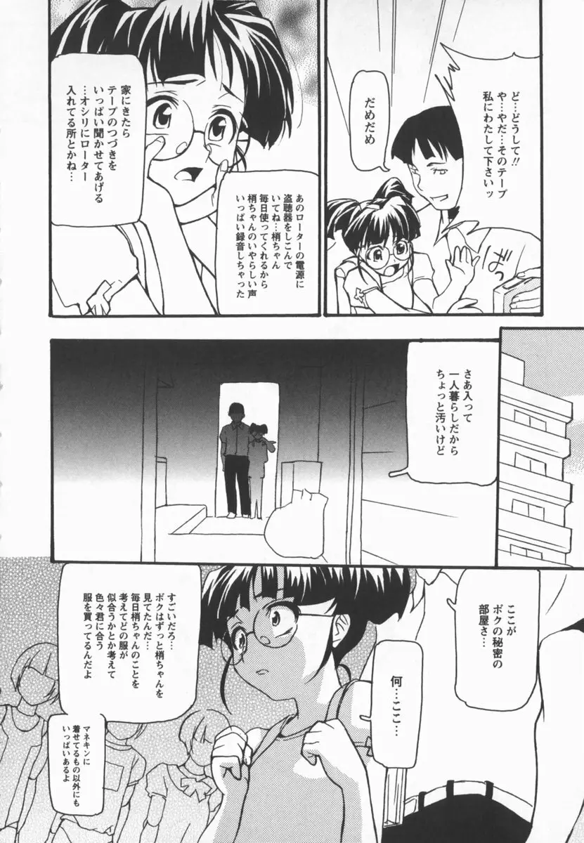 放課後少女市場 Page.28