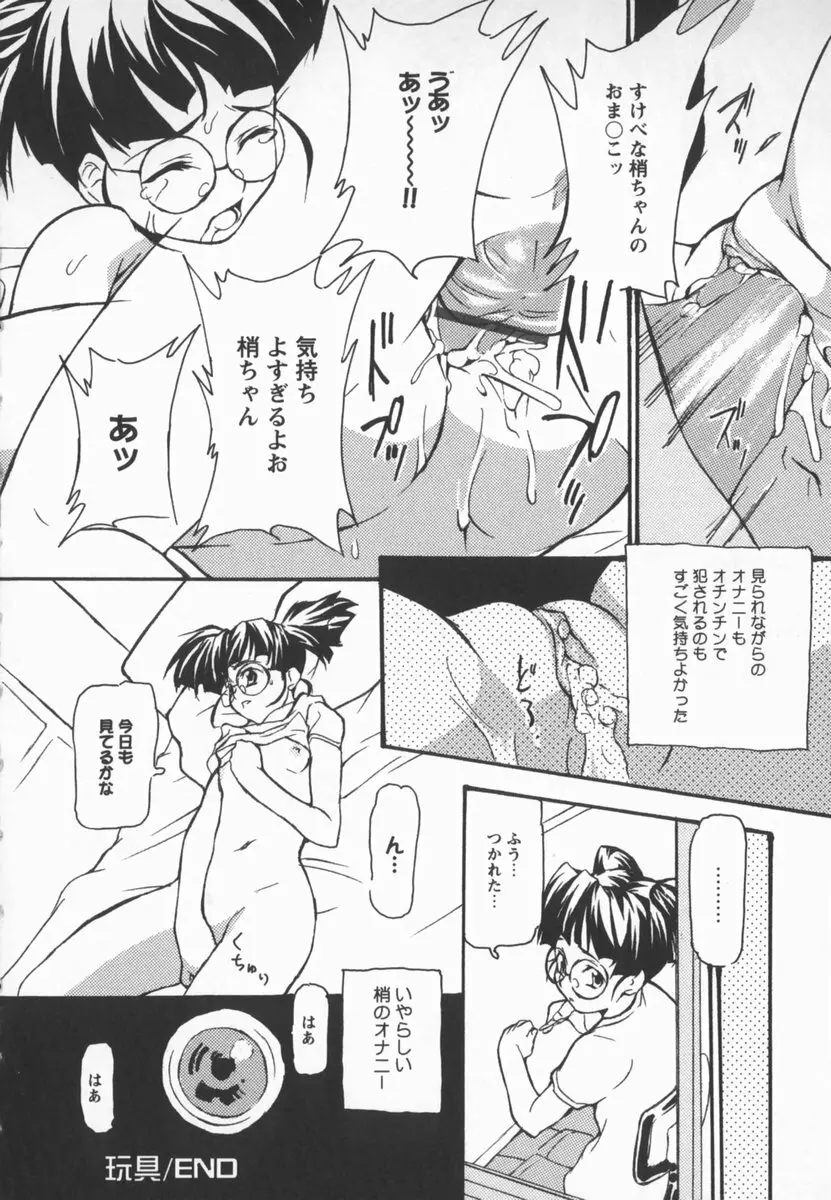 放課後少女市場 Page.38