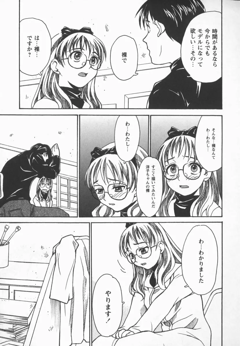 放課後少女市場 Page.43