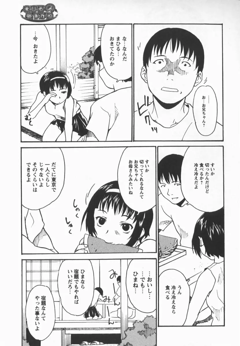 放課後少女市場 Page.73