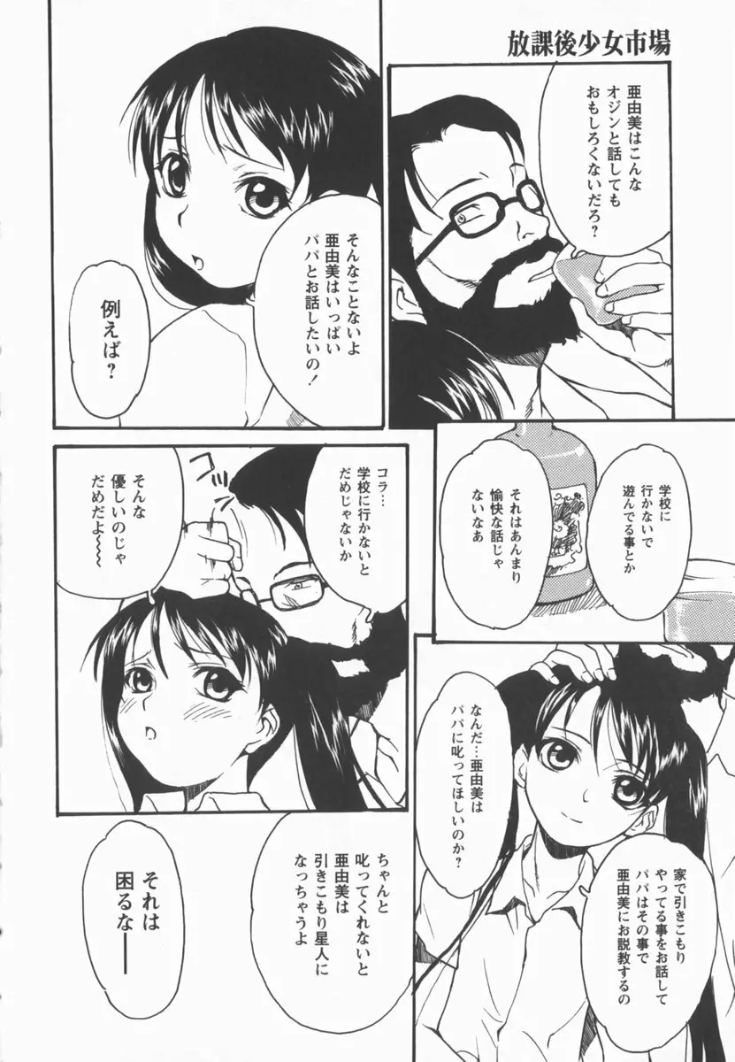 放課後少女市場 Page.92