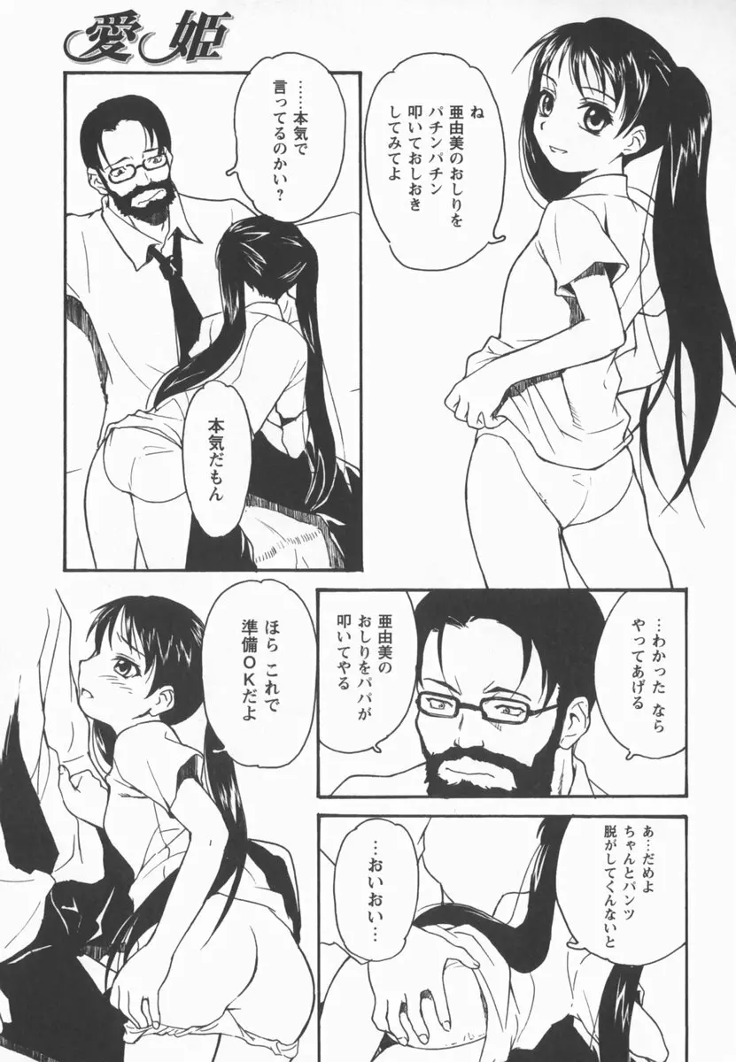 放課後少女市場 Page.93