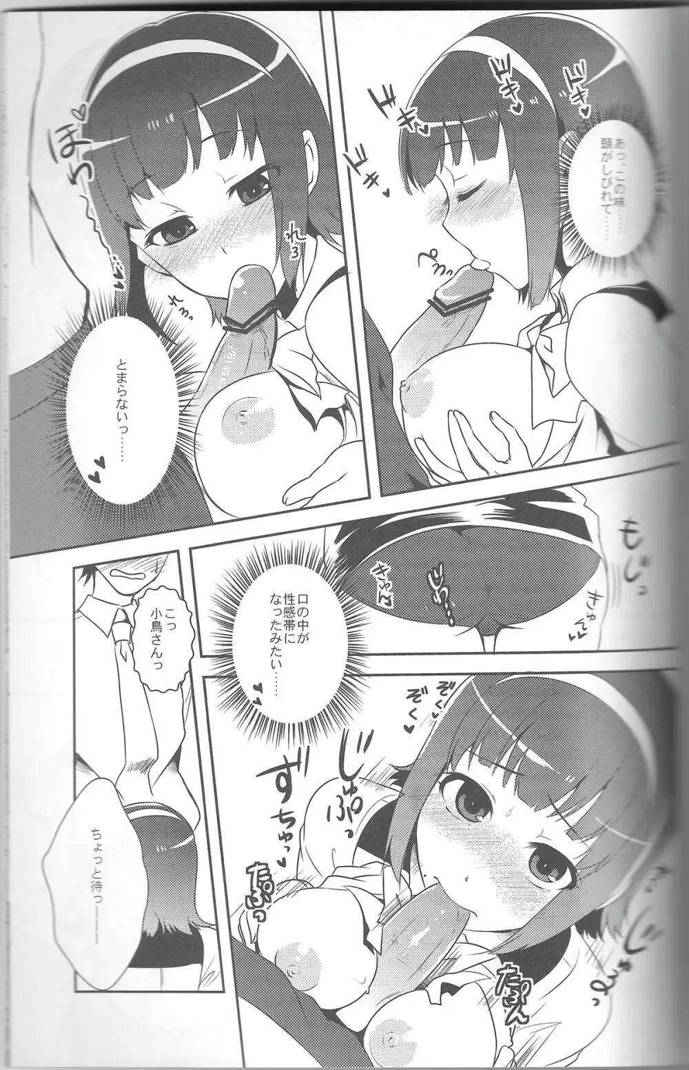 オトナカワイイ系女子 Page.10