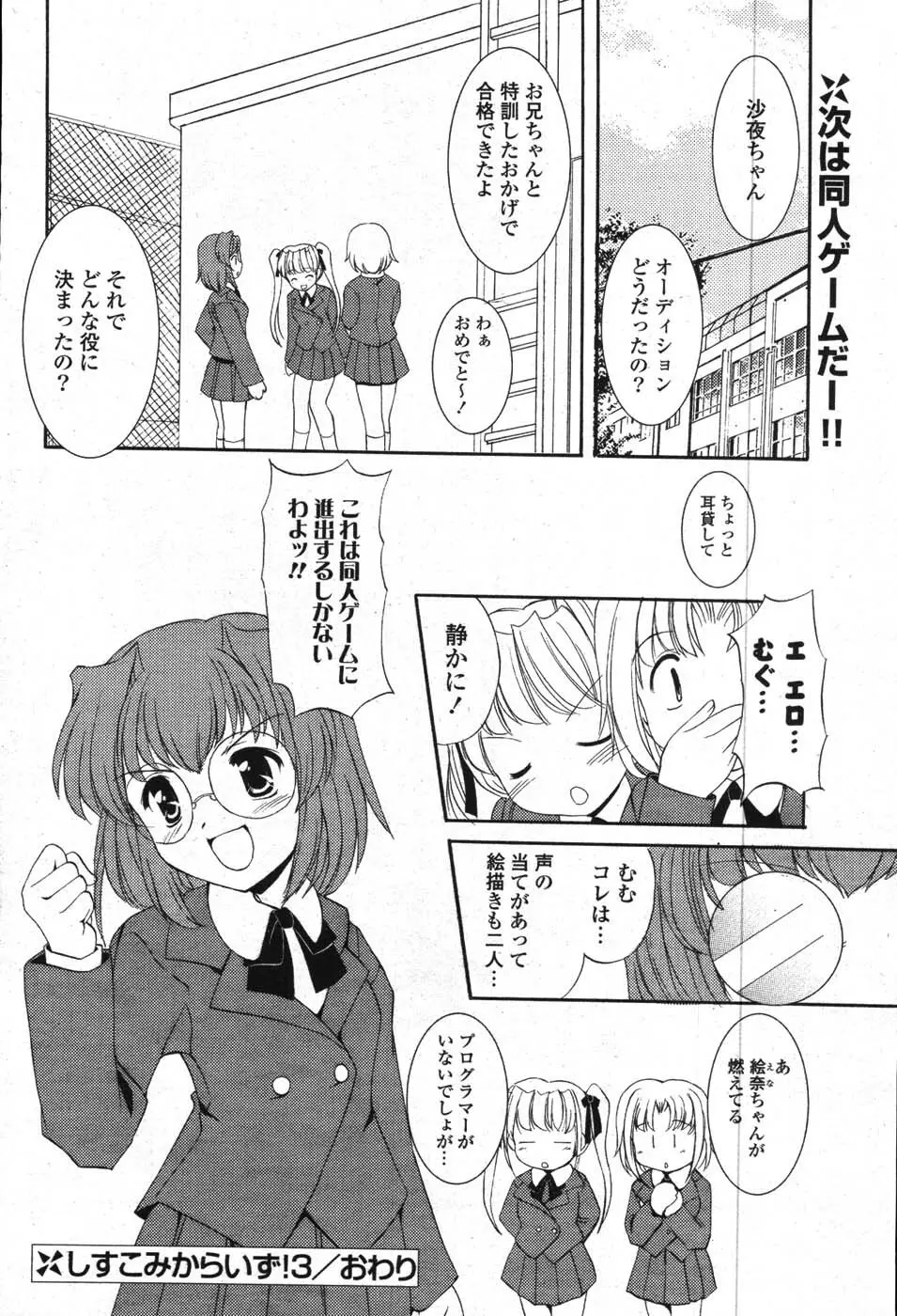 COMIC ポプリクラブ 2008年01月号 Page.101