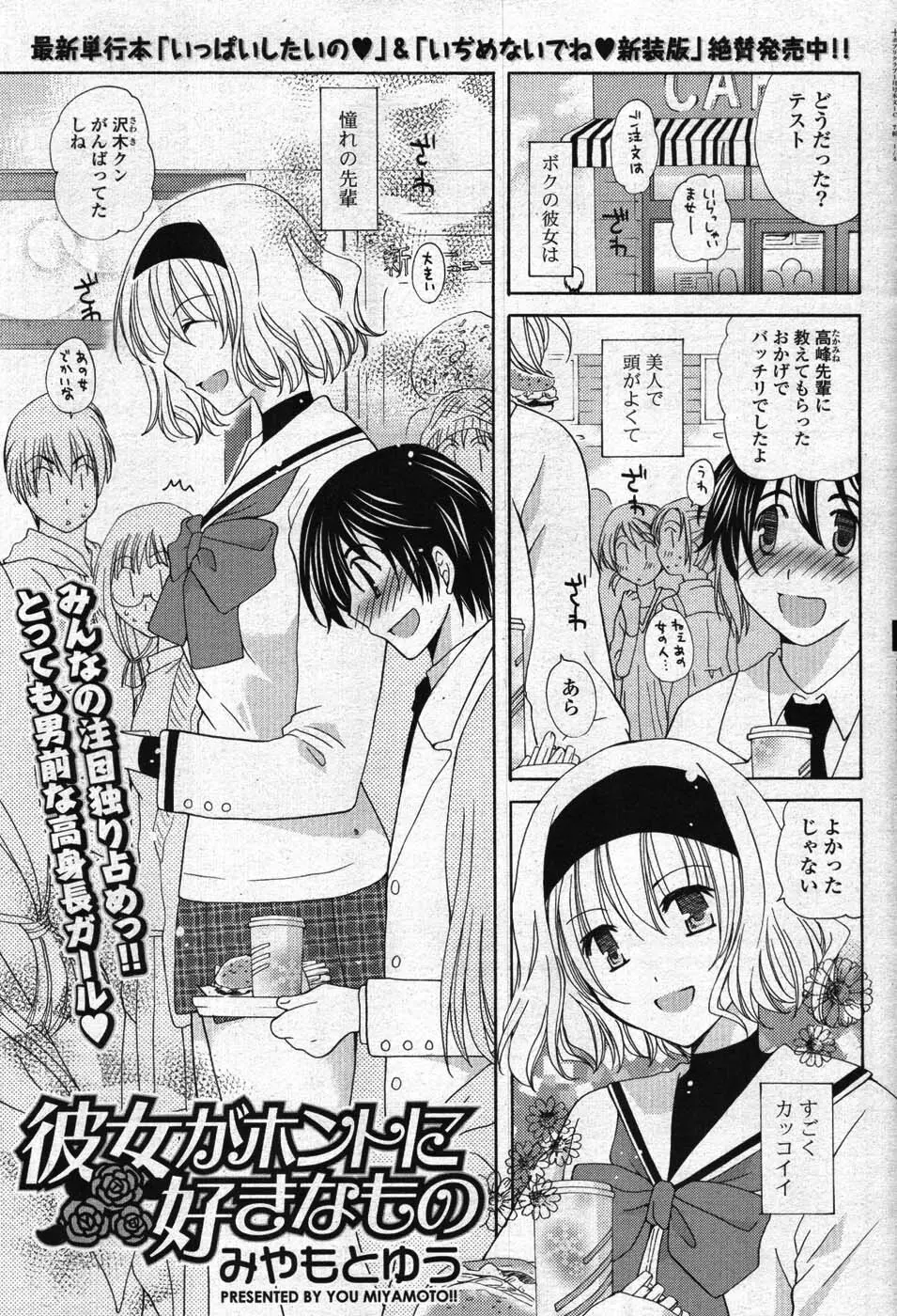 COMIC ポプリクラブ 2008年01月号 Page.102