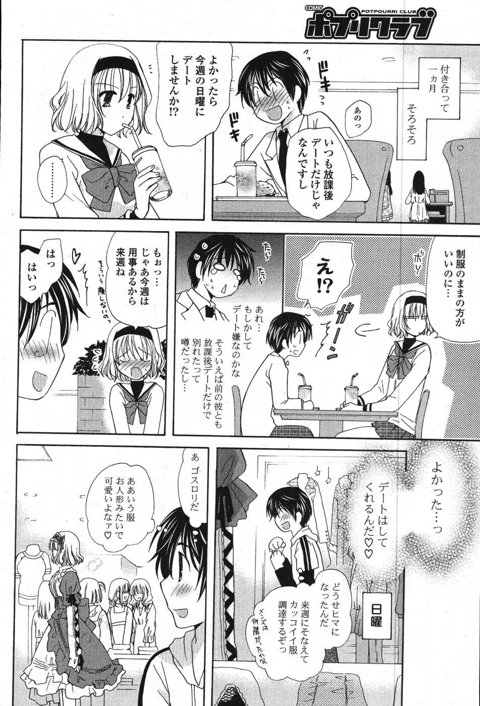 COMIC ポプリクラブ 2008年01月号 Page.103