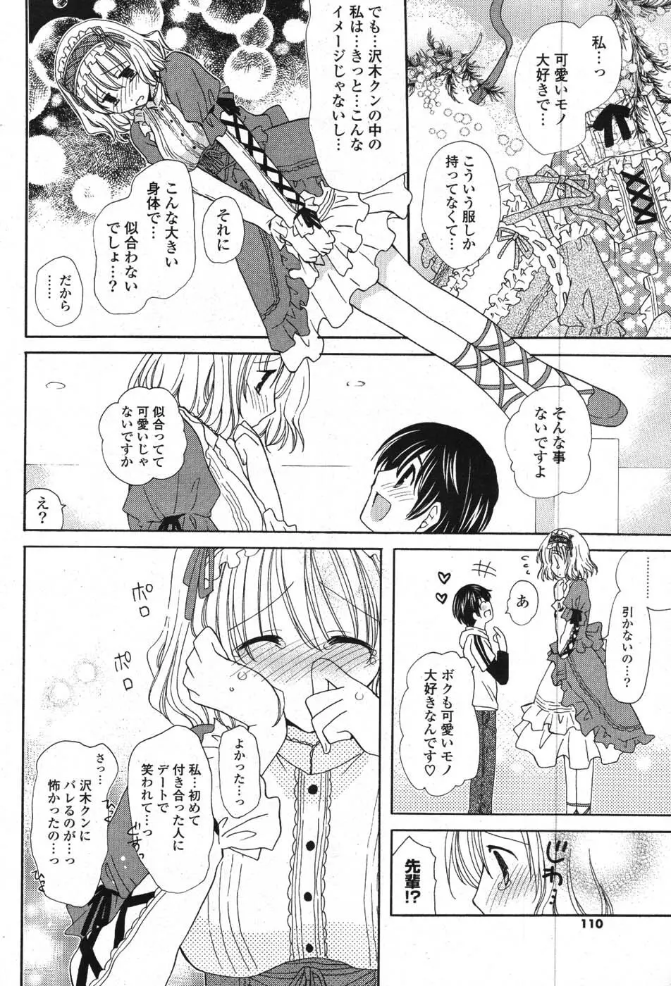 COMIC ポプリクラブ 2008年01月号 Page.105