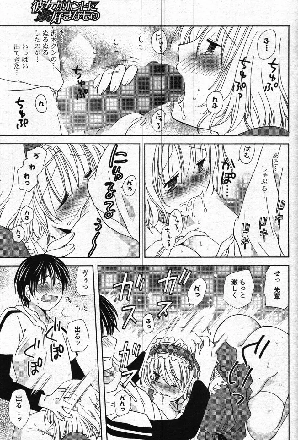 COMIC ポプリクラブ 2008年01月号 Page.112