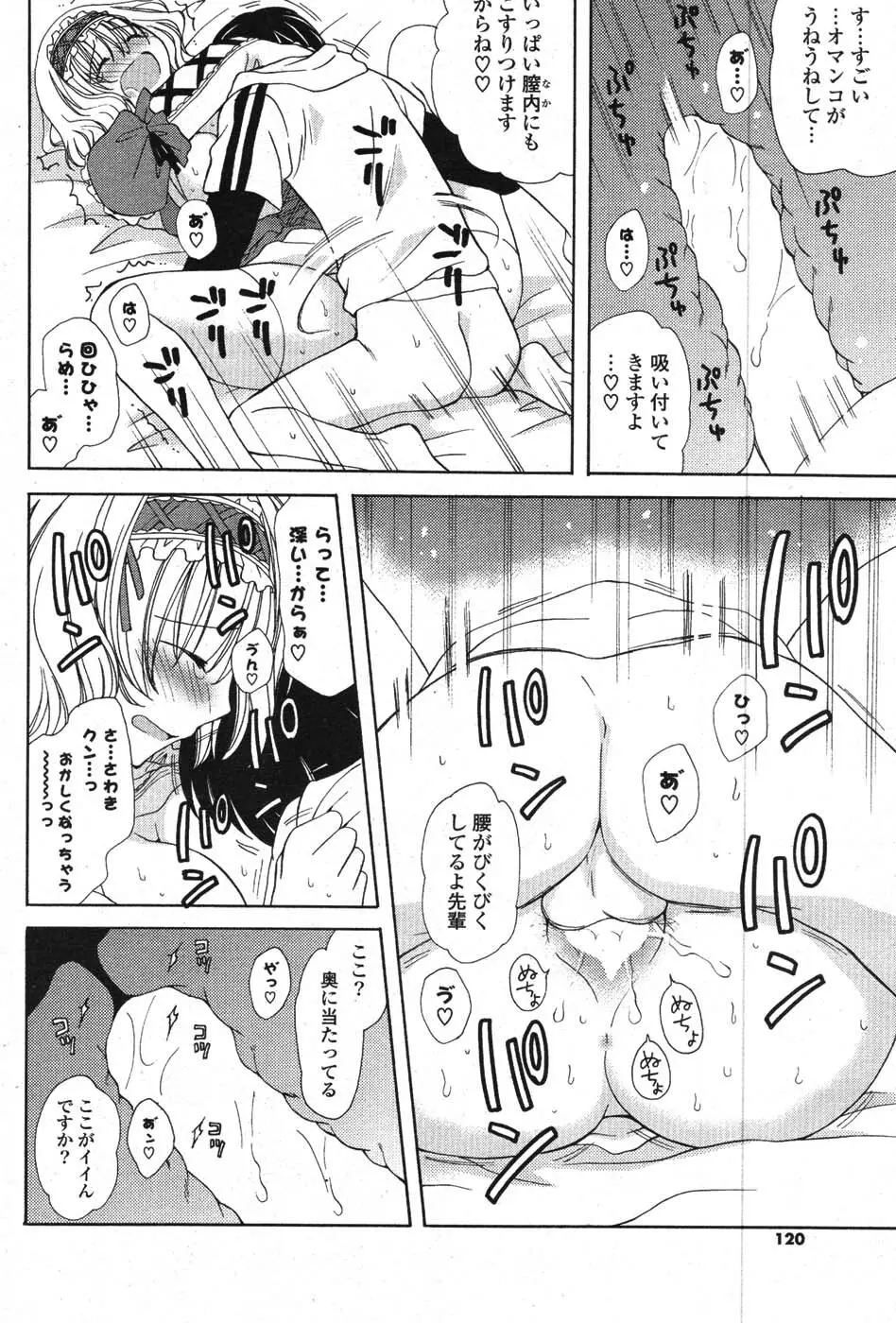 COMIC ポプリクラブ 2008年01月号 Page.115