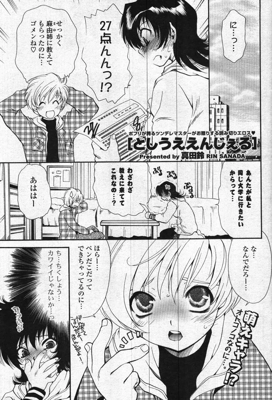 COMIC ポプリクラブ 2008年01月号 Page.118