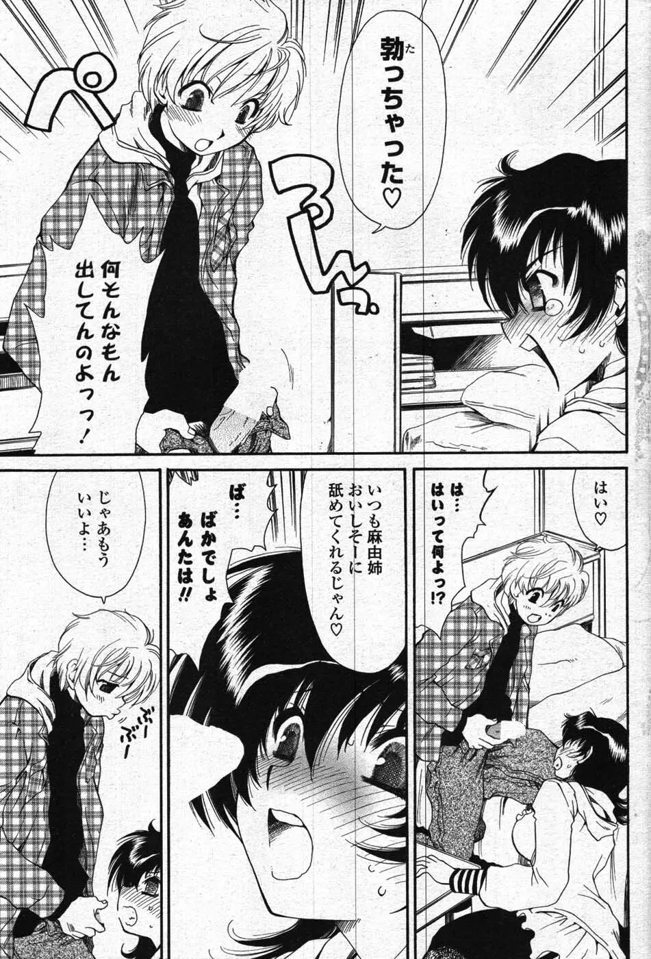 COMIC ポプリクラブ 2008年01月号 Page.120