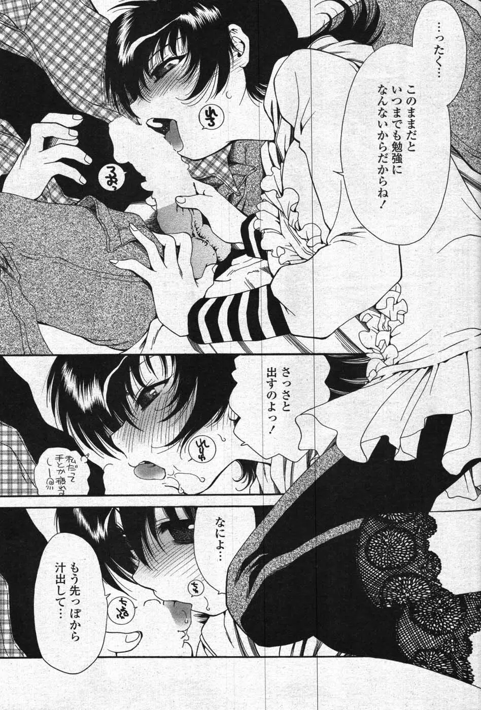 COMIC ポプリクラブ 2008年01月号 Page.122