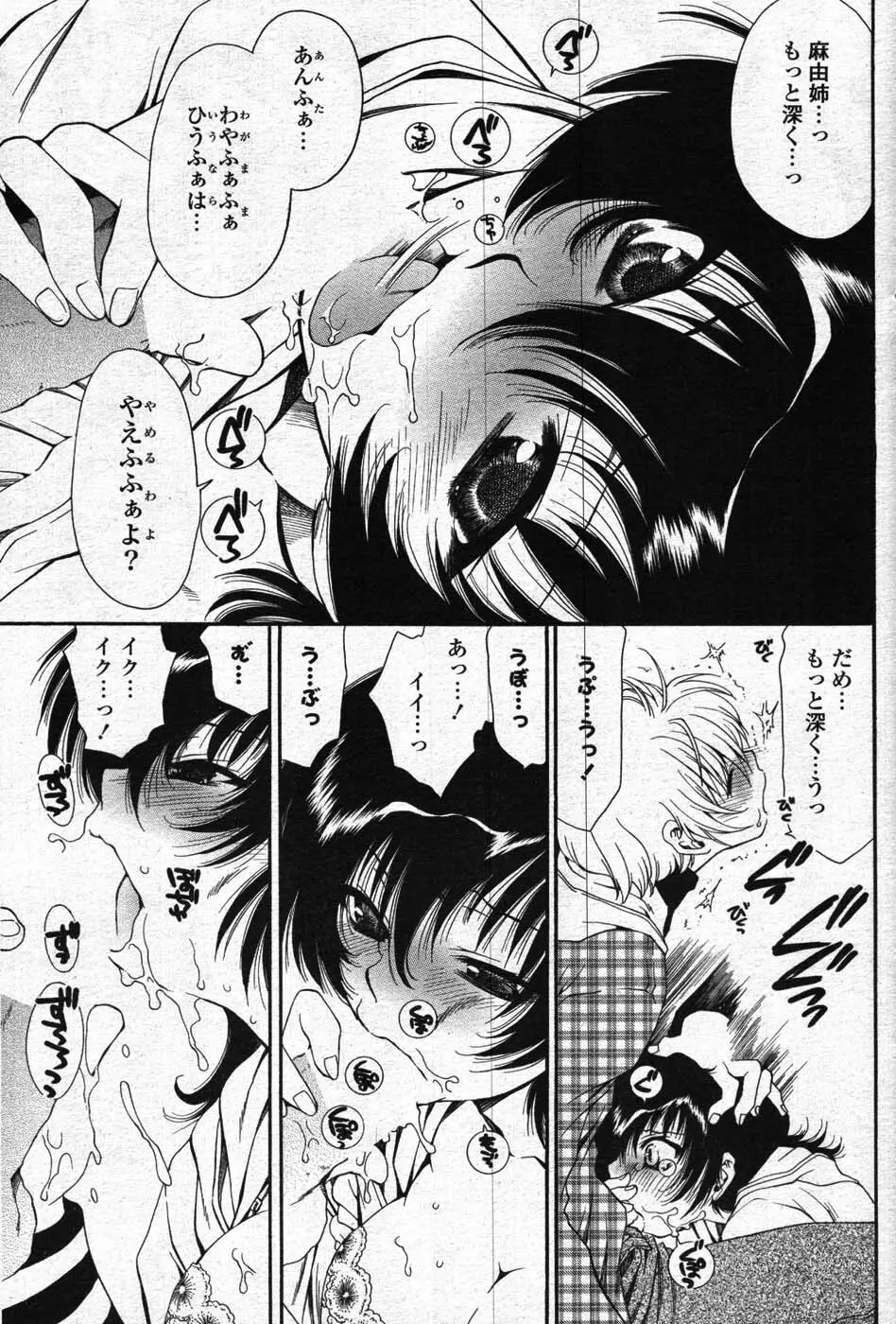 COMIC ポプリクラブ 2008年01月号 Page.124