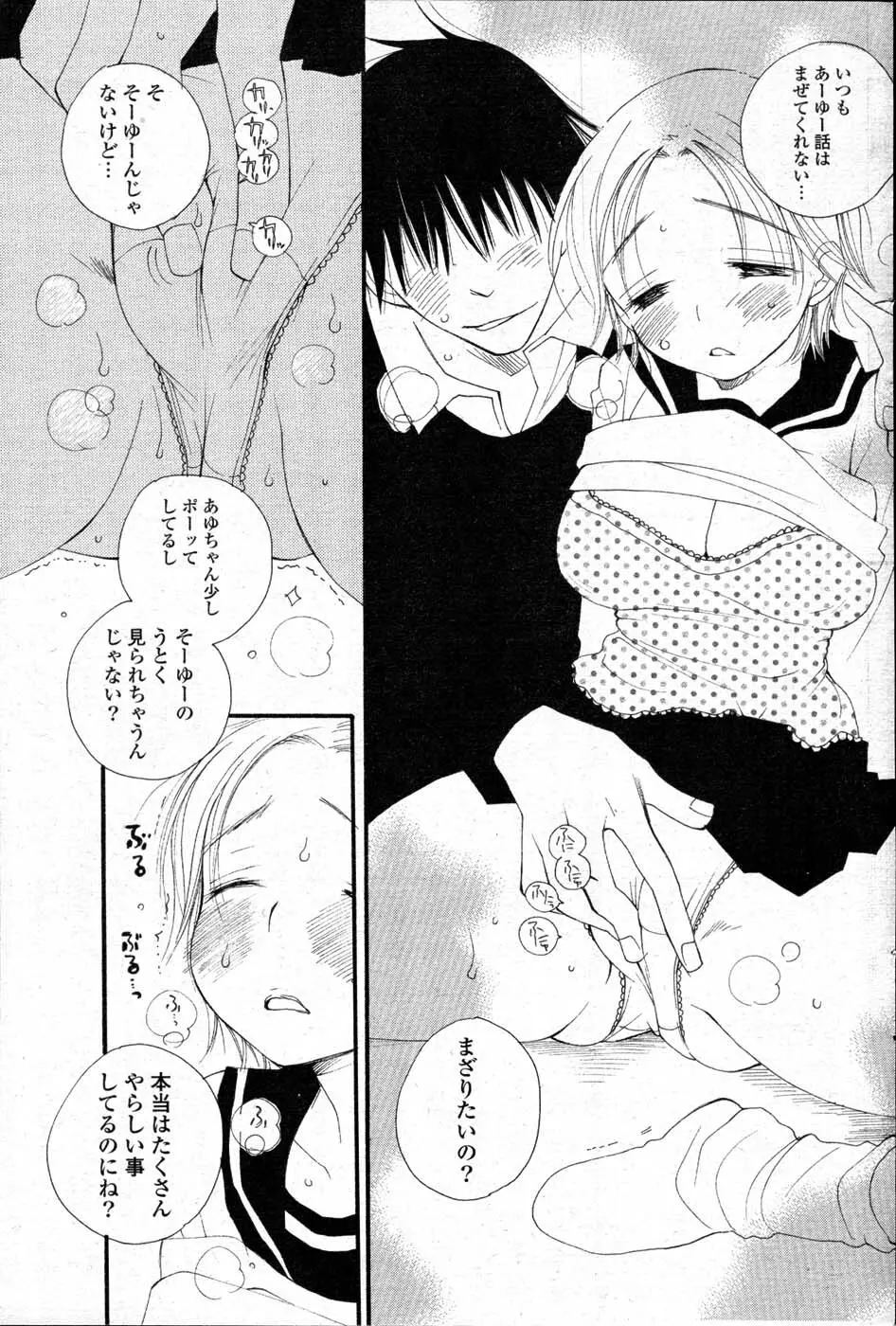 COMIC ポプリクラブ 2008年01月号 Page.136