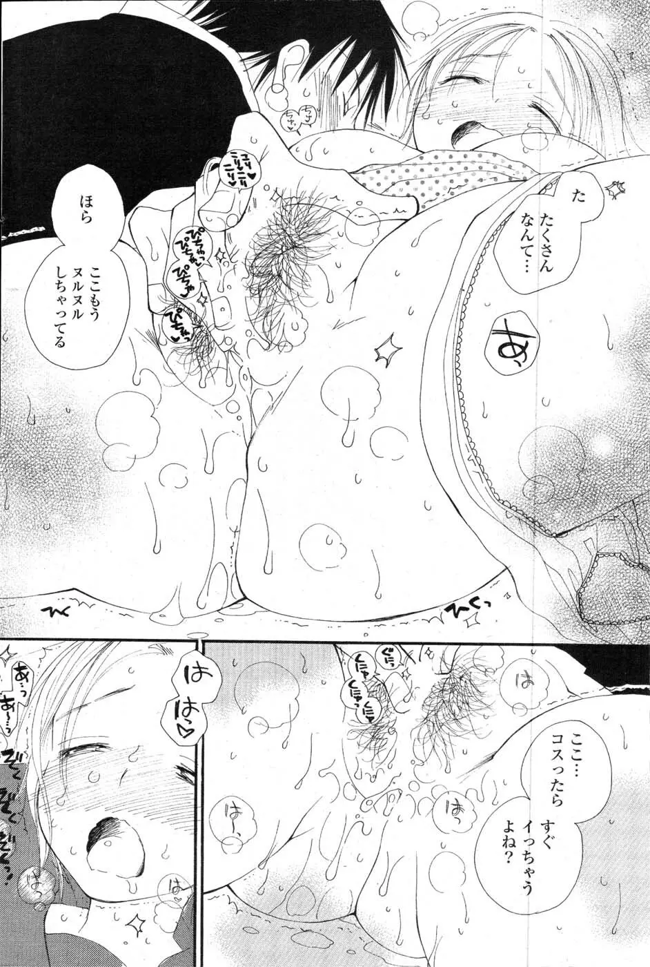 COMIC ポプリクラブ 2008年01月号 Page.137